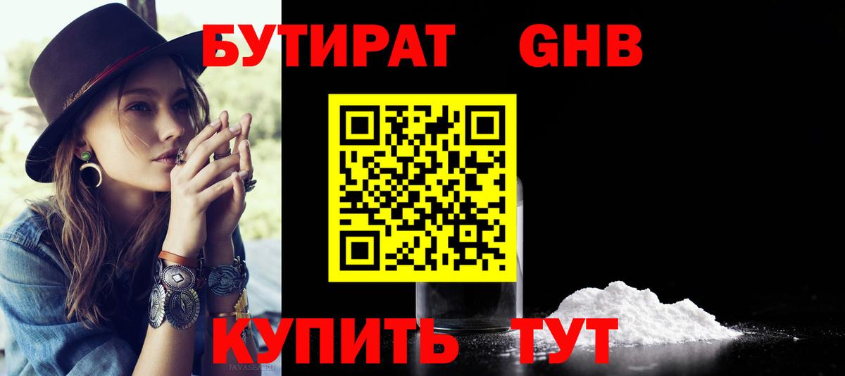 Бутират  Бутират бутандиол  Вход с VPN  Кунгур 
