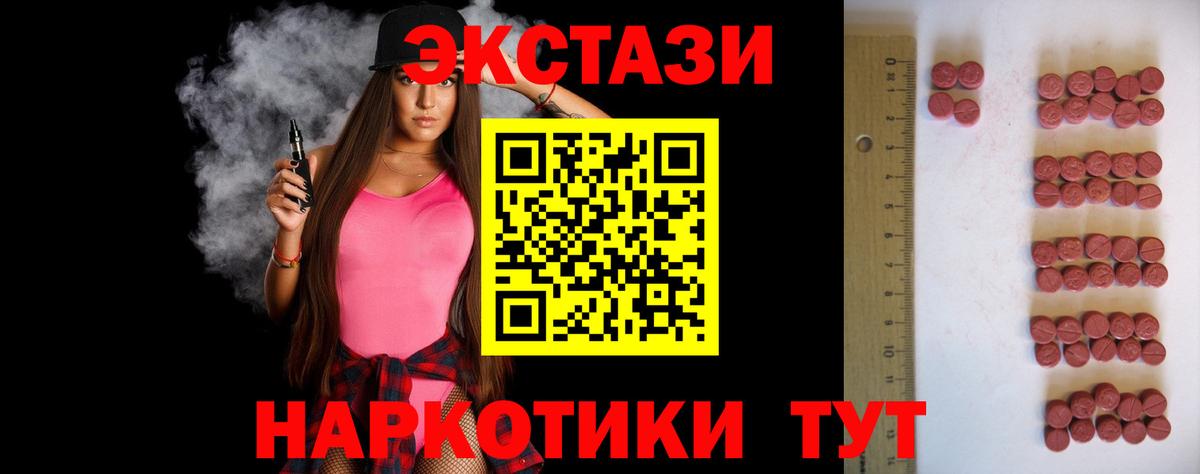 ЭКСТАЗИ 280мг Кунгур
