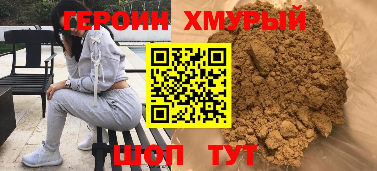 Кунгур  ГЕРОИН Heroin  Вход с VPN 
