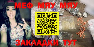 мяу мяу кристалл Жуковский