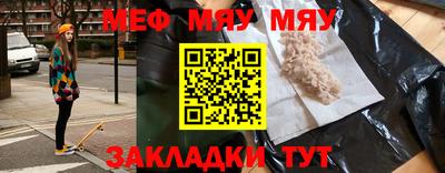 мяу мяу кристалл Жуковский