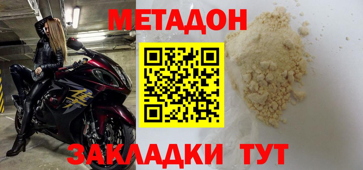 Метадон кристалл  Вход с VPN  Метадон белоснежный  Кунгур 